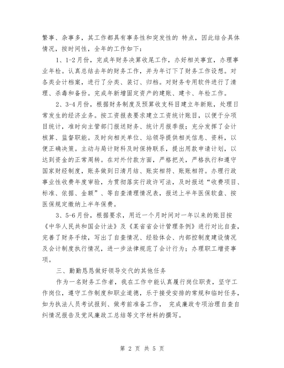 2024年财务员工半年工作总结与2024年财务处会计个人工作总结汇编_第2页