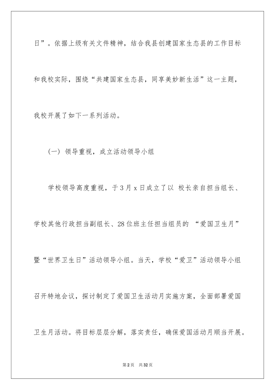 2024世界卫生日活动总结_20_第2页