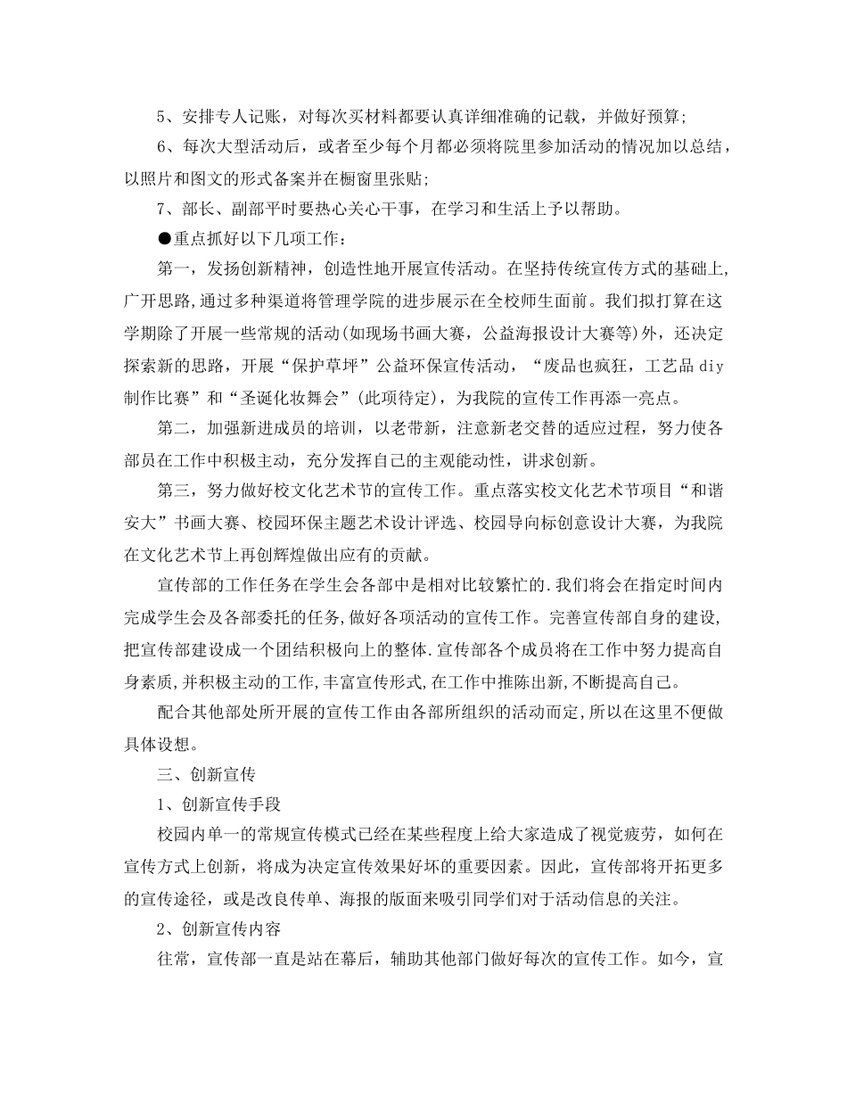 学生会宣传部工作计划结尾样本 _第2页