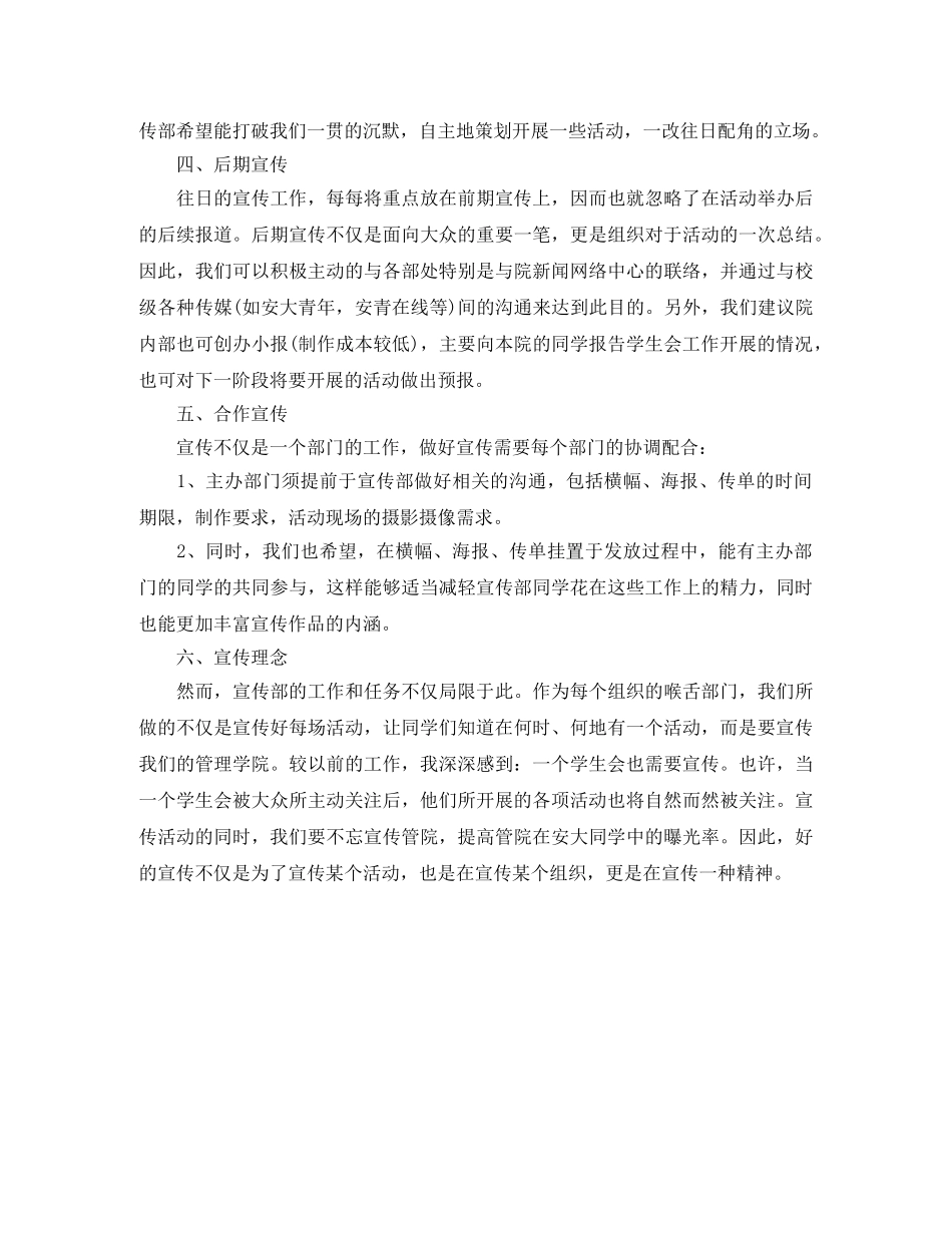 学生会宣传部工作计划结尾样本 _第3页
