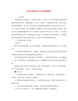 学生会宣传部工作计划结尾样本 