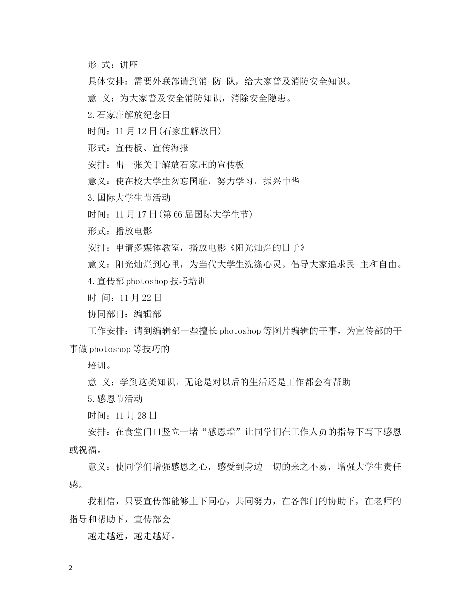 学生会宣传部工作计划范文 _第2页