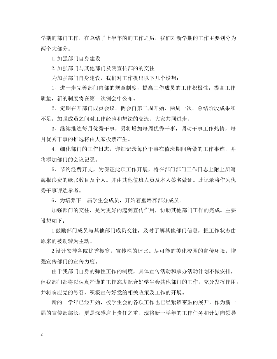 学生会宣传部工作计划范本2 _第2页