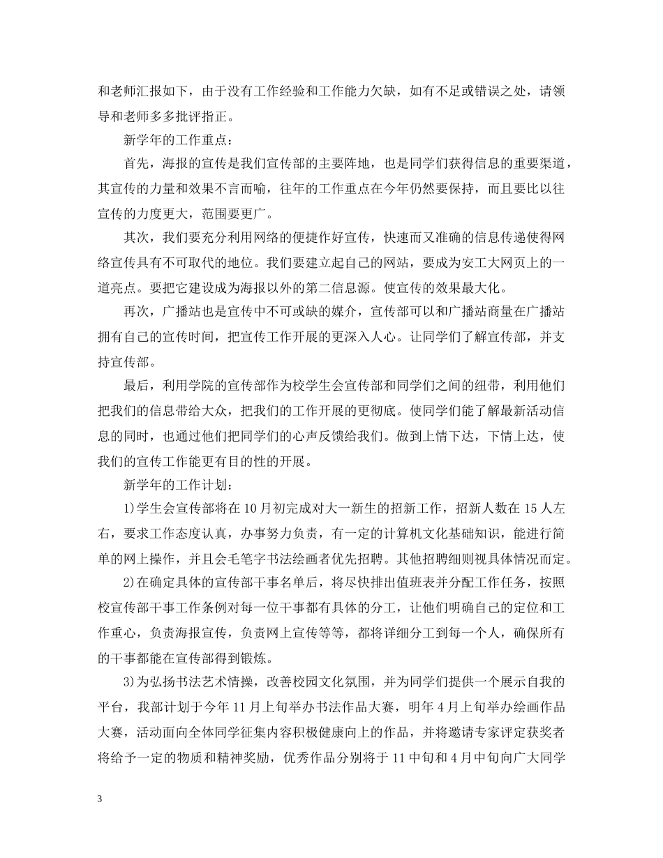 学生会宣传部工作计划范本2 _第3页