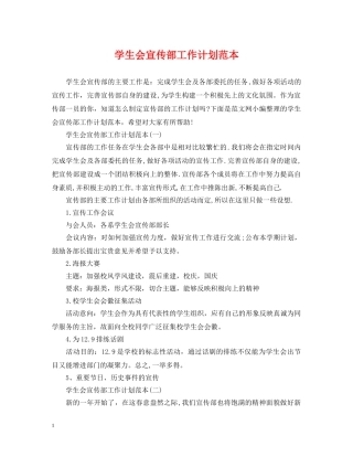 学生会宣传部工作计划范本2 