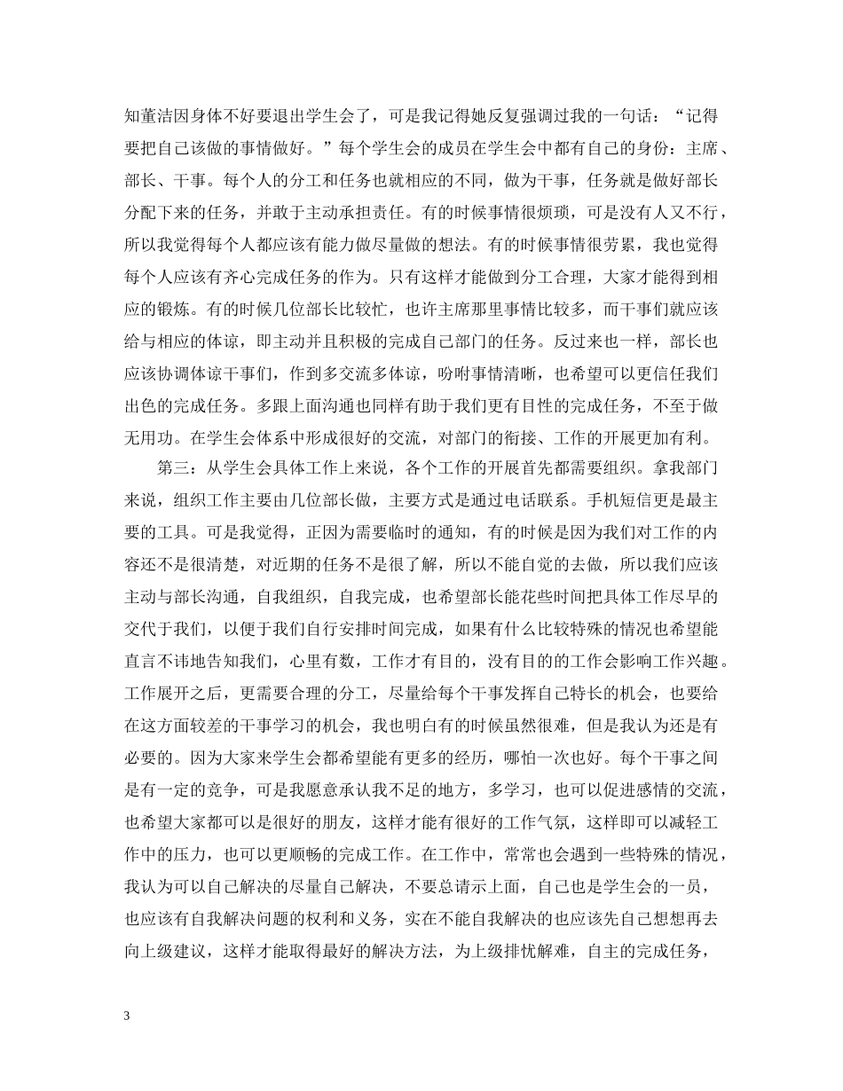 学生会宣传部干事个人工作总结2 _第3页