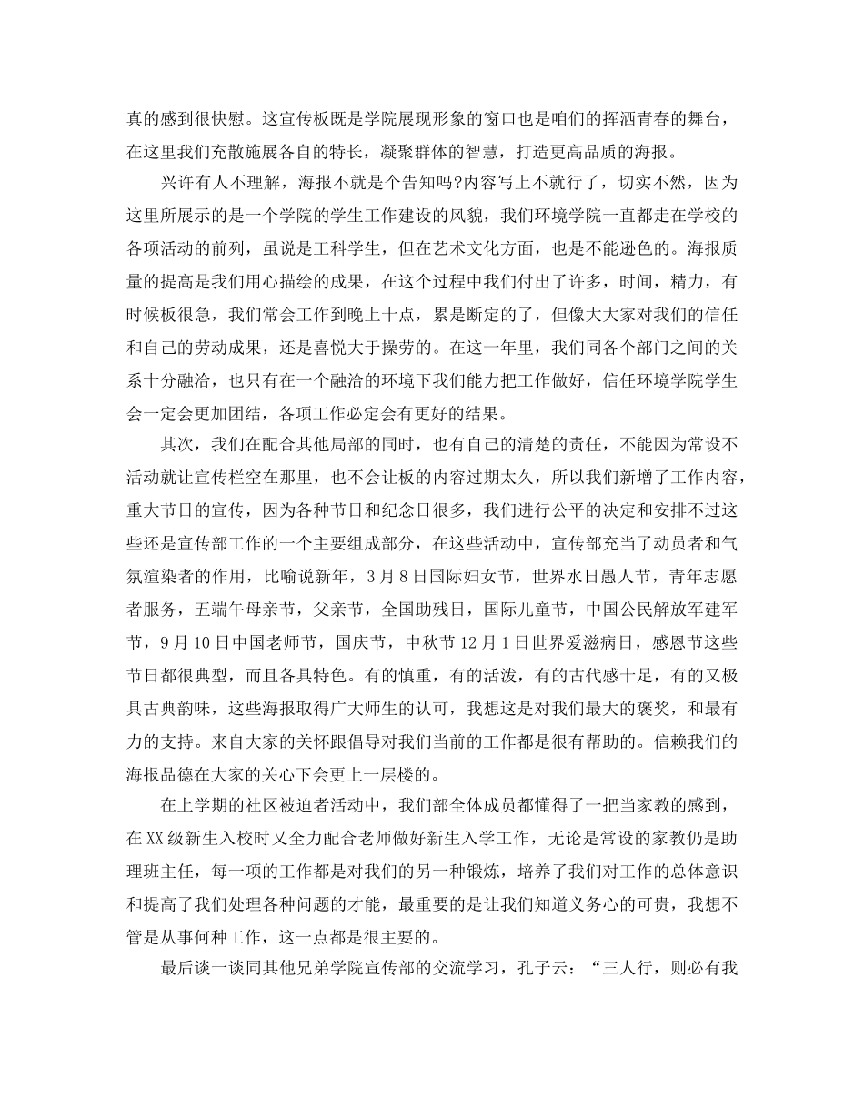 学生会宣传部干事工作总结 _第2页