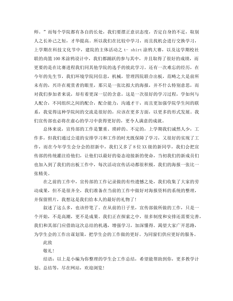 学生会宣传部干事工作总结 _第3页