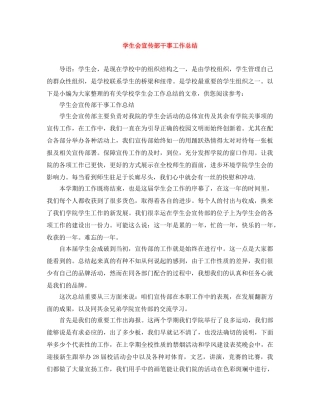 学生会宣传部干事工作总结 
