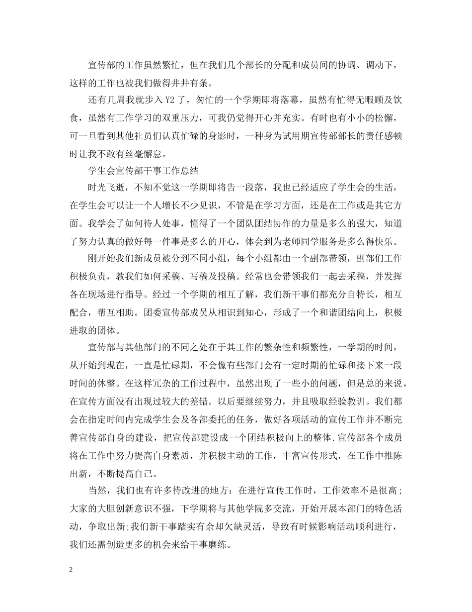 学生会宣传部干事工作总结范文 _第2页