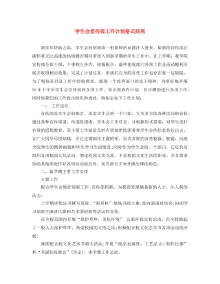 学生会宣传部工作计划格式结尾 