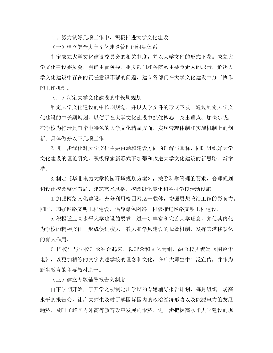 学生会宣传部工作计划范本 _第2页