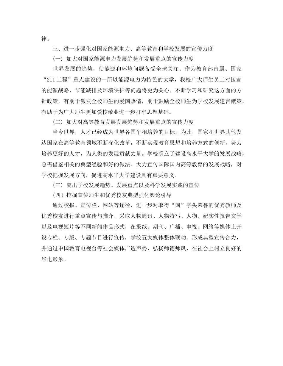 学生会宣传部工作计划范本 _第3页