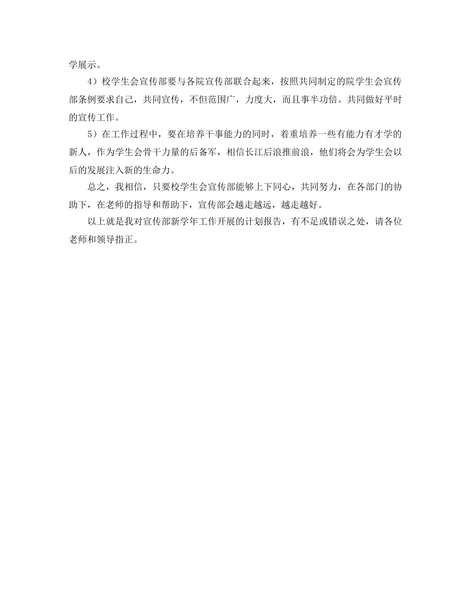 学生会宣传部工作计划表格 _第2页