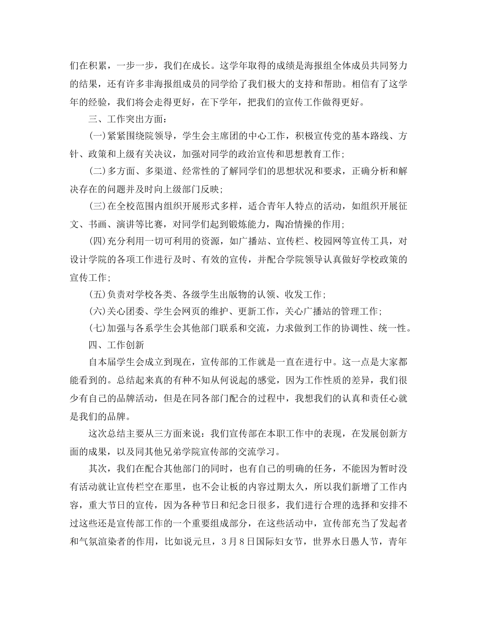 学生会宣传部干事个人工作总结 _第2页