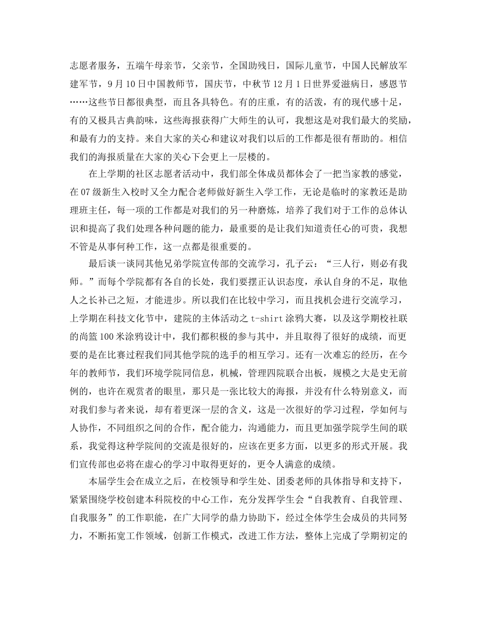 学生会宣传部干事个人工作总结 _第3页