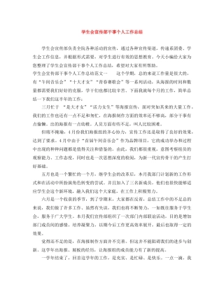 学生会宣传部干事个人工作总结 