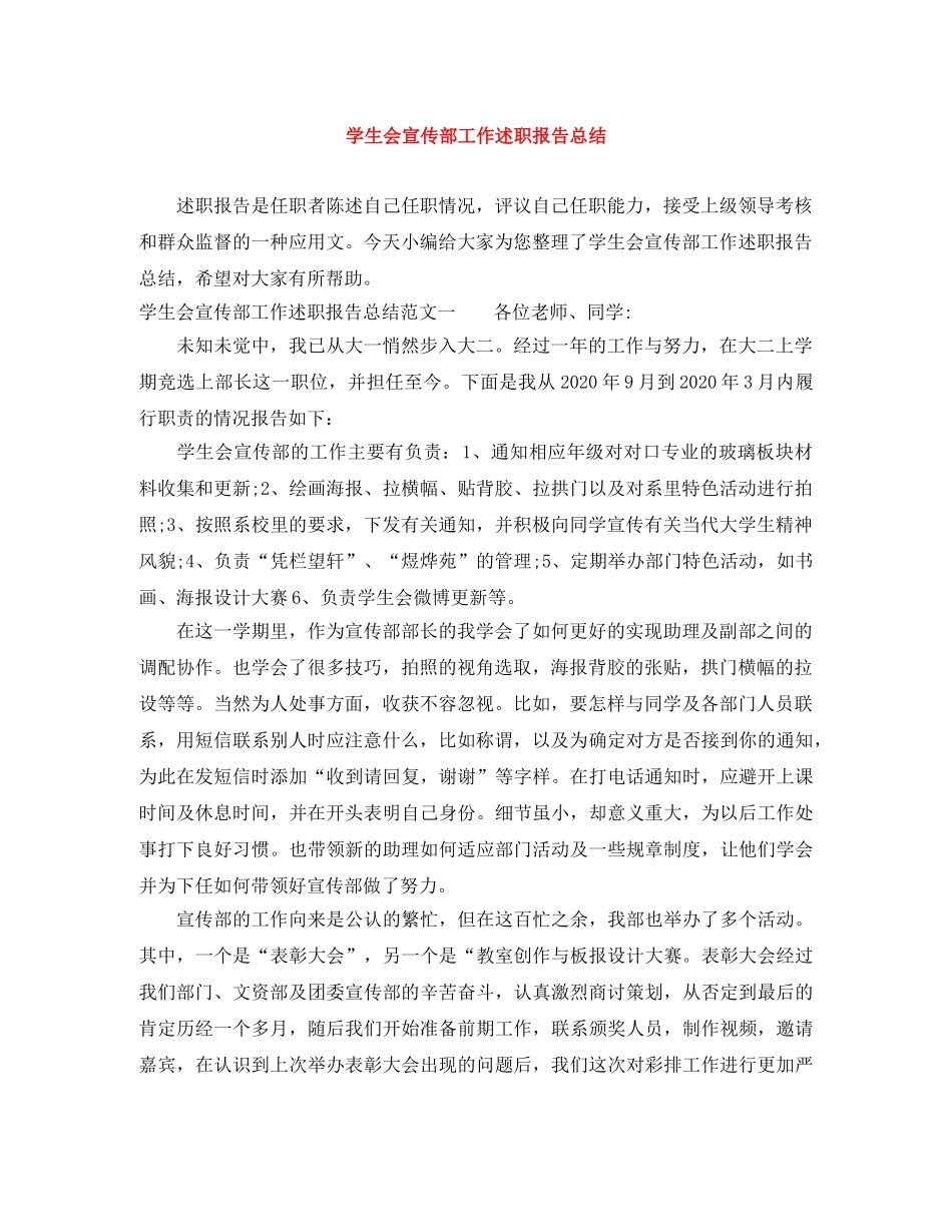 学生会宣传部工作述职报告总结 _第1页