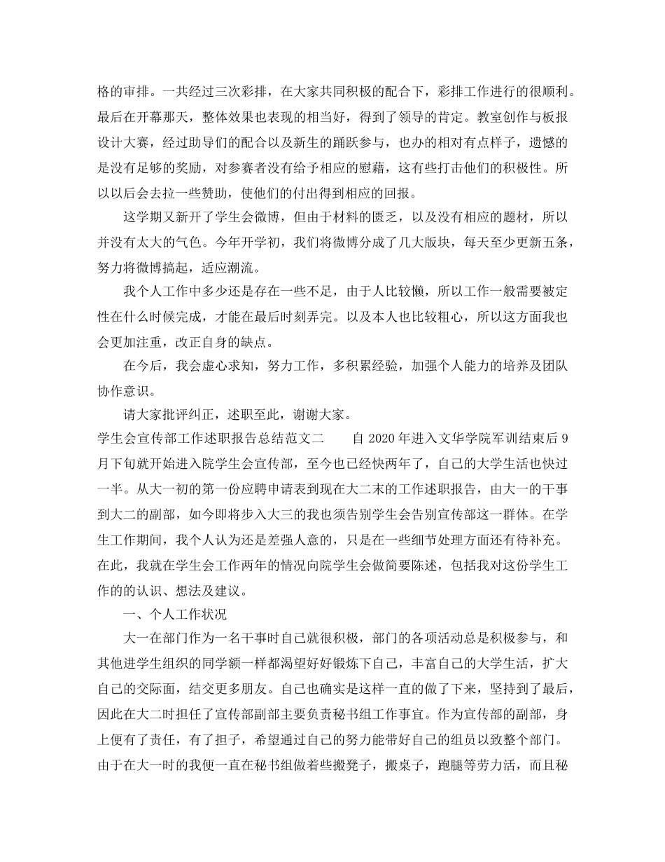学生会宣传部工作述职报告总结 _第2页