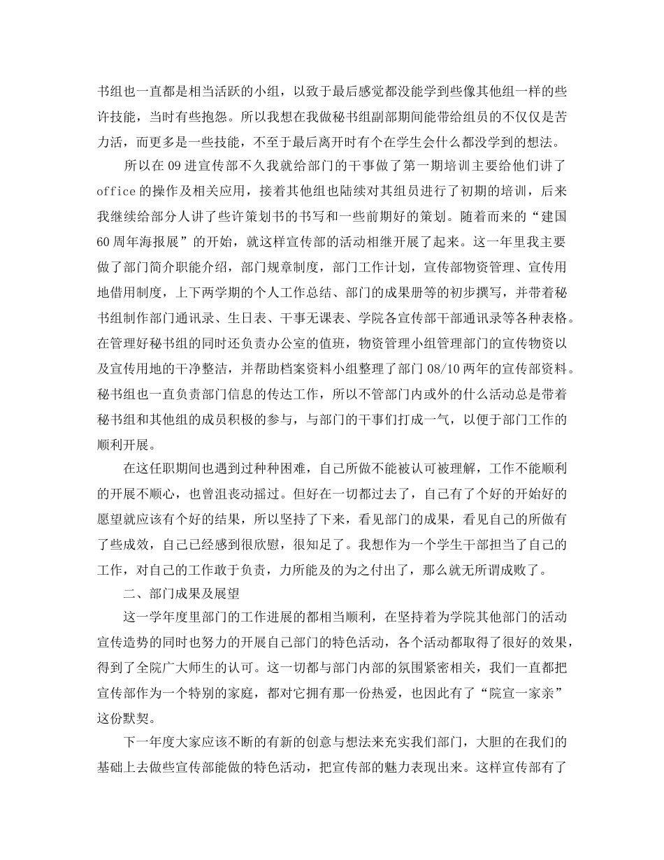 学生会宣传部工作述职报告总结 _第3页