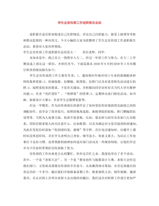 学生会宣传部工作述职报告总结 