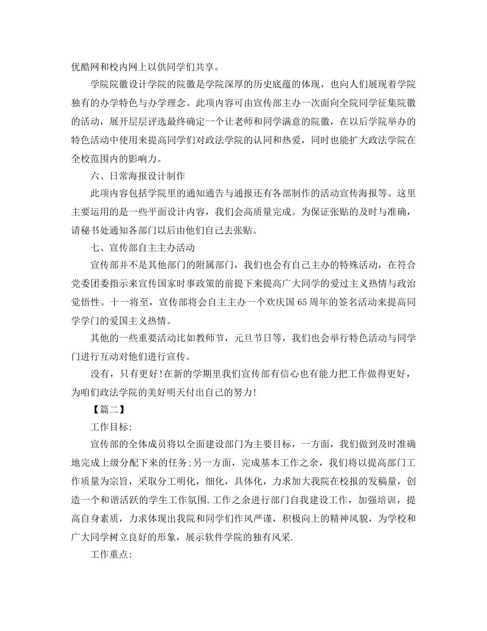 学生会宣传部工作计划格式2020 _第3页