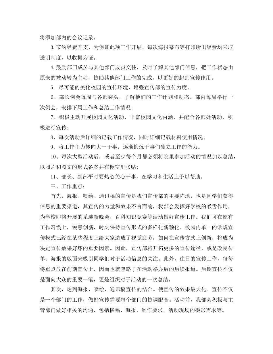 学生会宣传部工作计划精选 _第2页