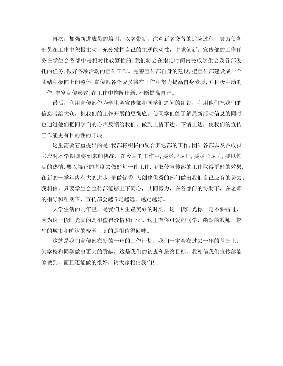 学生会宣传部工作计划精选 _第3页