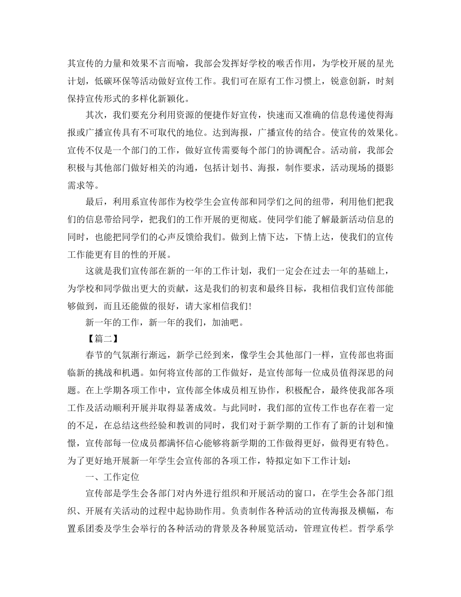 学生会宣传部工作计划范本【三篇】 _第2页