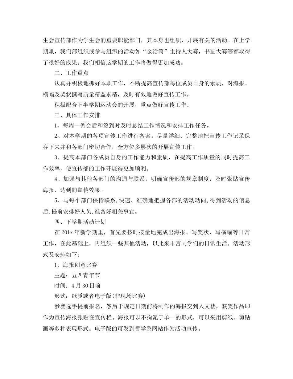 学生会宣传部工作计划范本【三篇】 _第3页