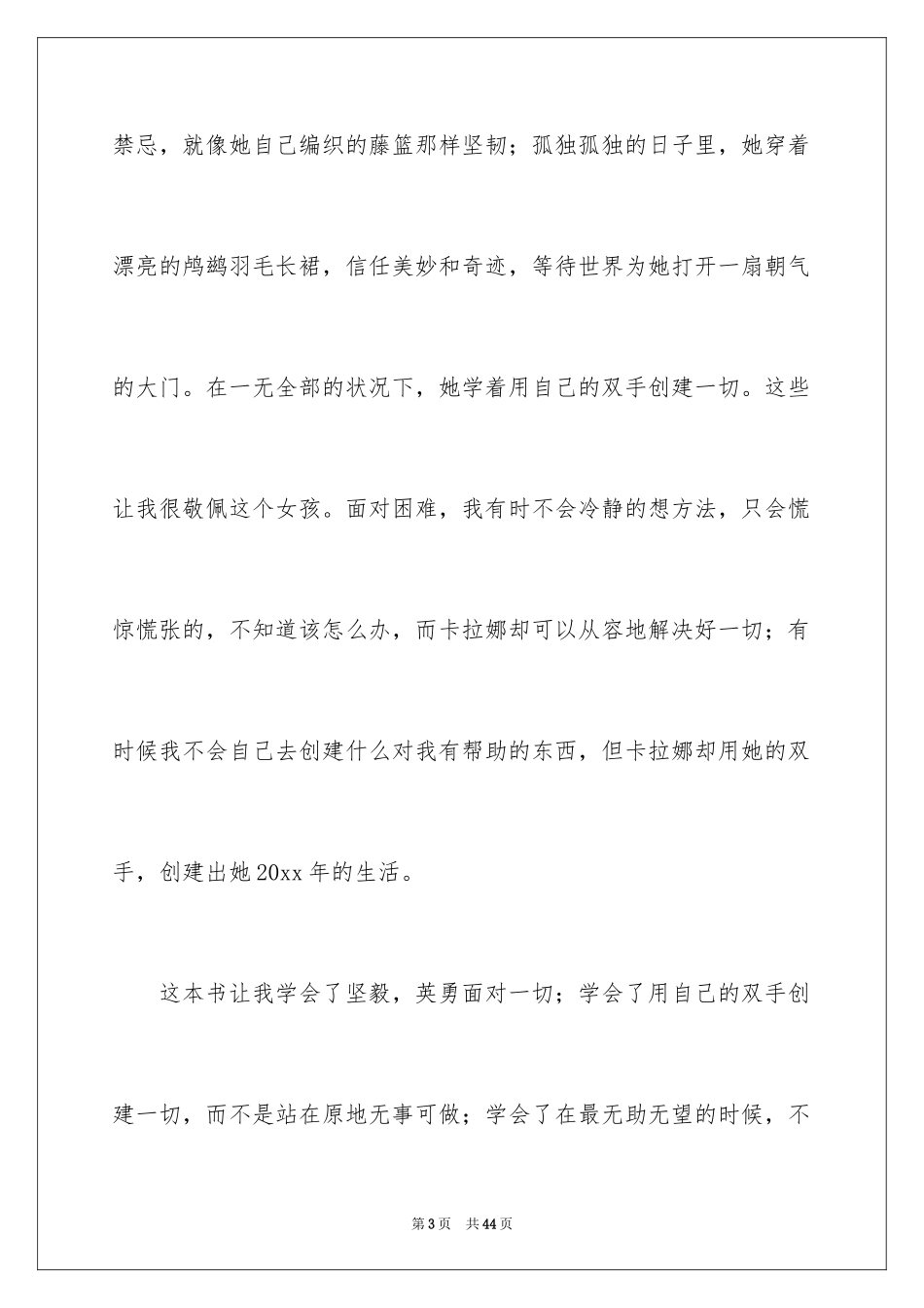 2024《蓝色的海豚岛》读后感_20_第3页