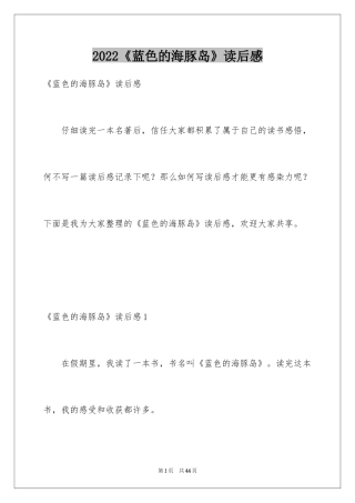 2024《蓝色的海豚岛》读后感_20