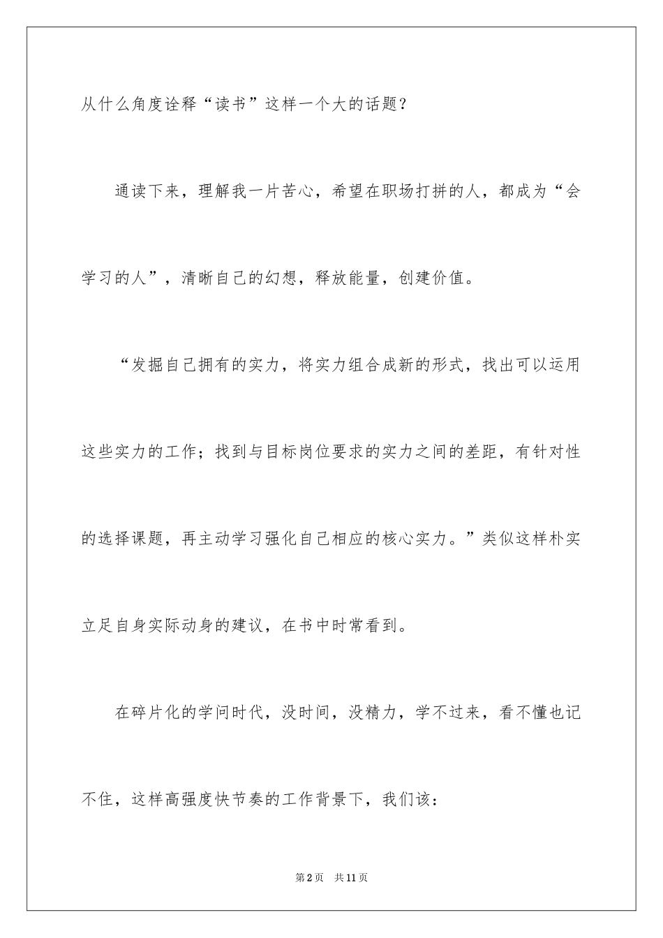 2024《这样读书就够了》读后感_第2页