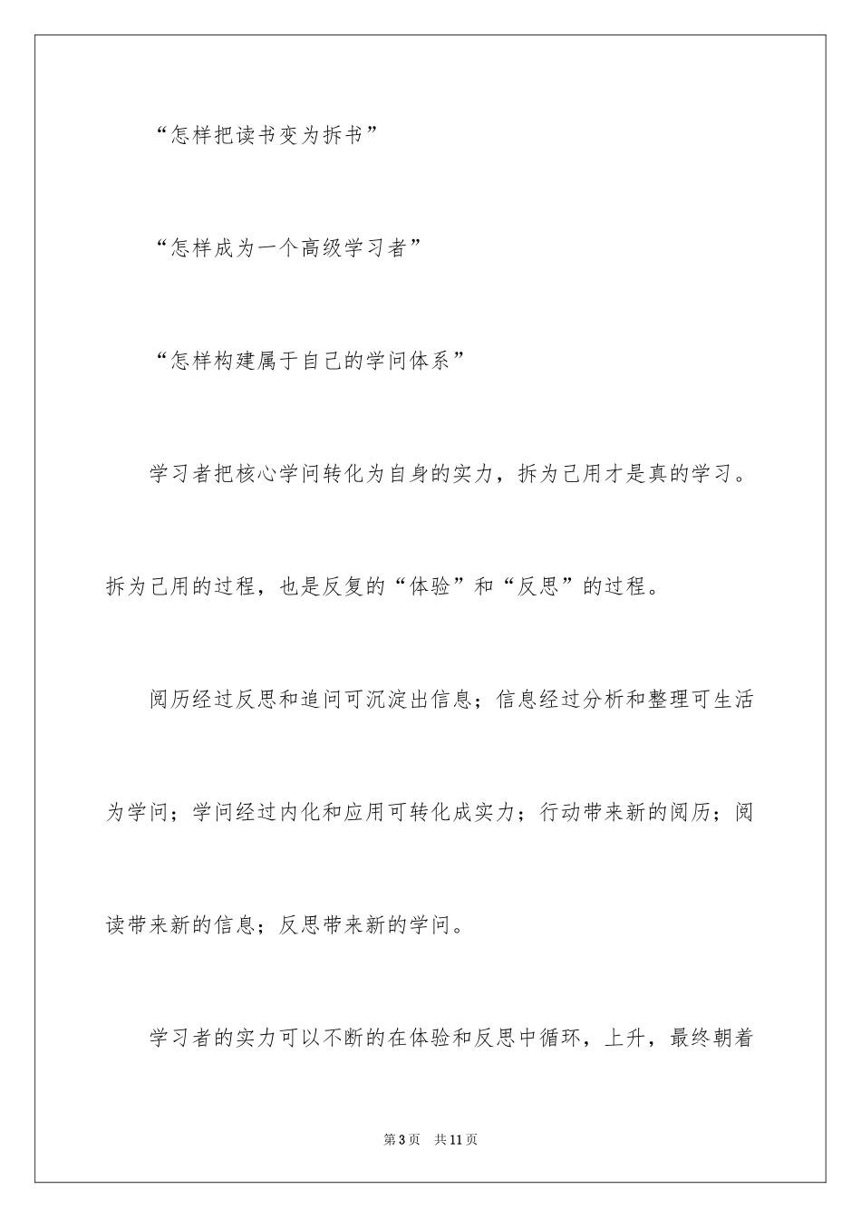 2024《这样读书就够了》读后感_第3页