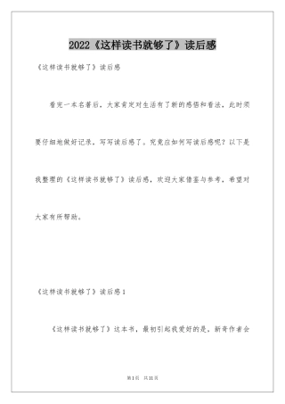 2024《这样读书就够了》读后感