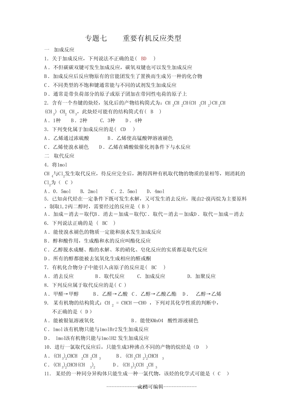 一轮复习烃的衍生物答案.doc _第1页