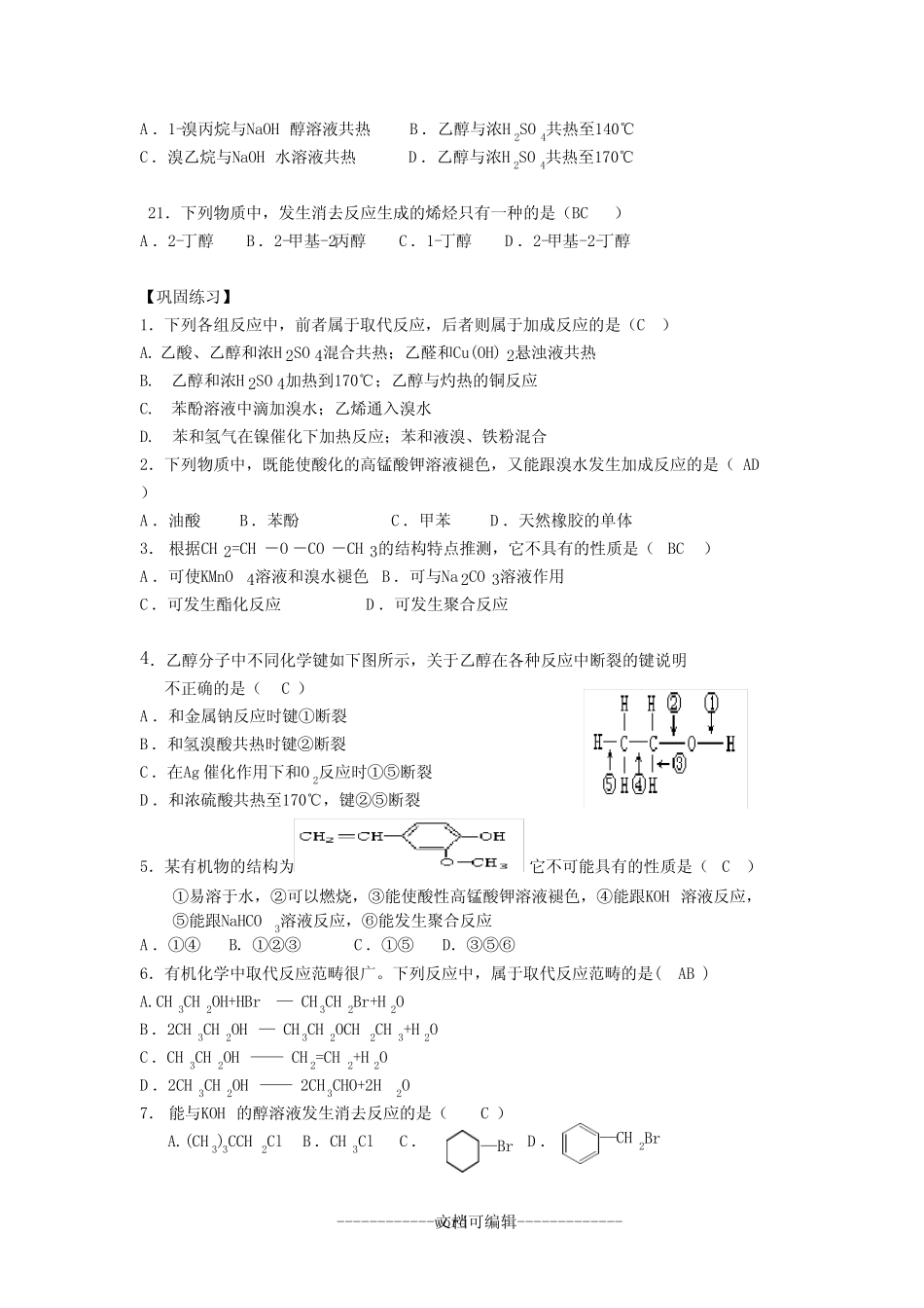 一轮复习烃的衍生物答案.doc _第3页