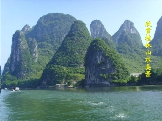 人教版语文四年级下册2《桂林山水》