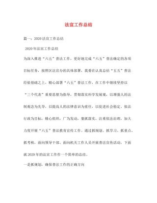 法宣工作总结