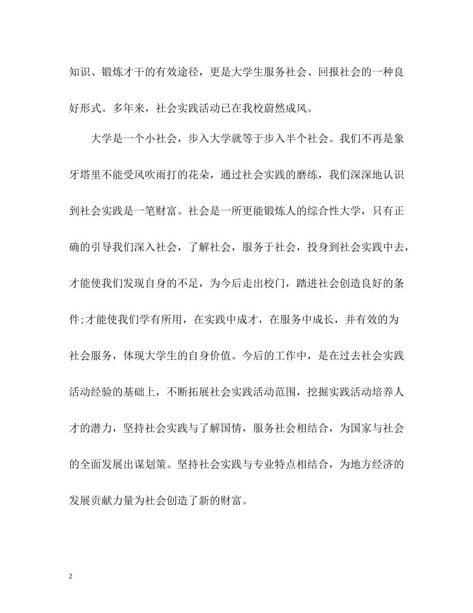 大学生参加社会实践活动总结_第2页