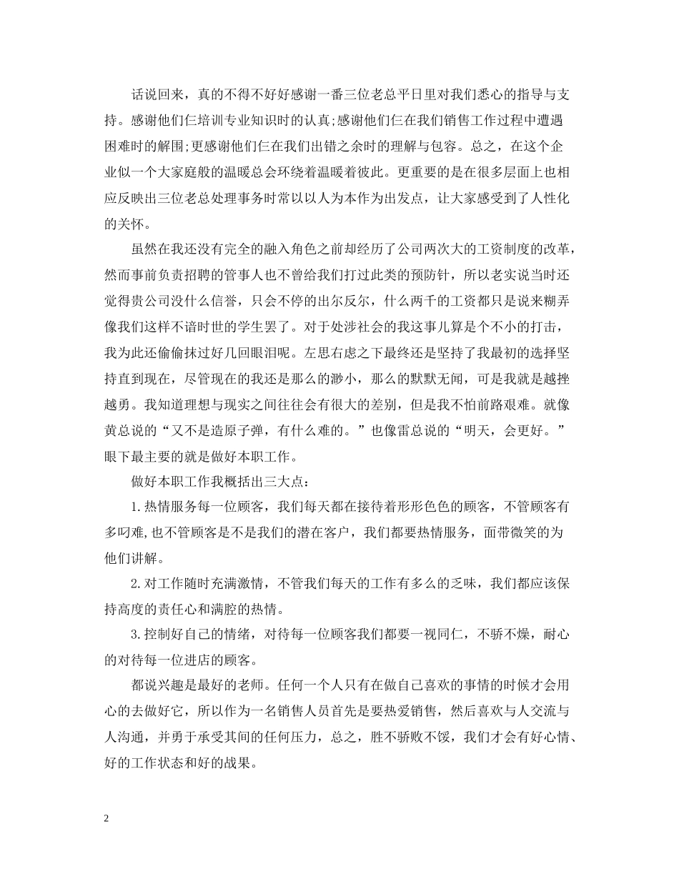 销售年度工作总结样板_第2页