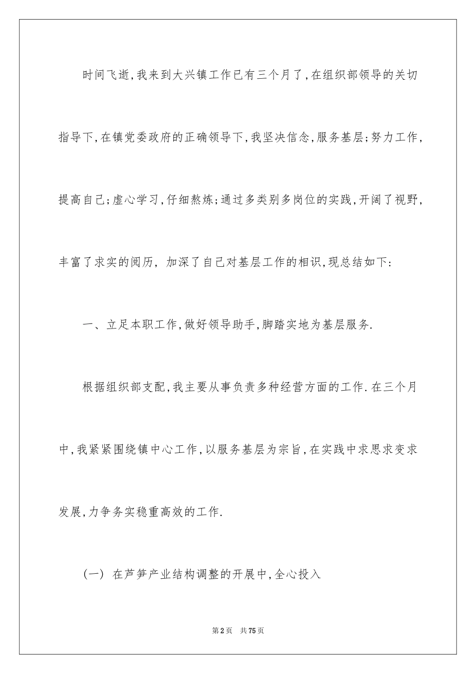 2024个人季度工作总结_16_第2页