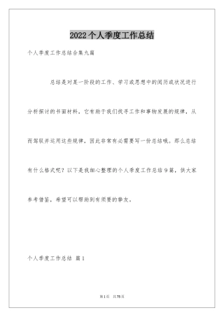 2024个人季度工作总结_16
