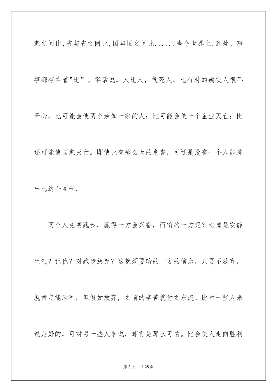 2024中考优秀作文_266_第2页