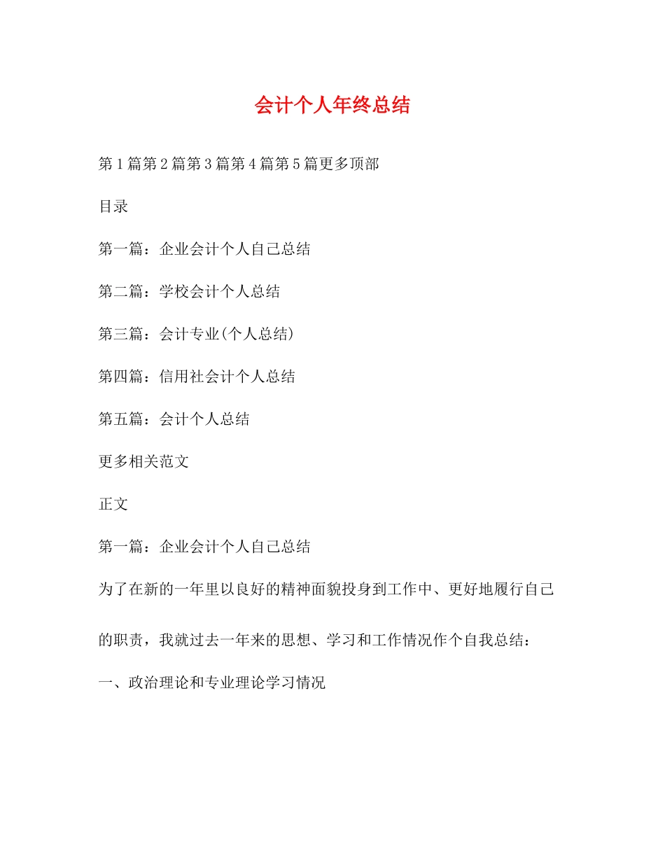会计个人年终总结_第1页