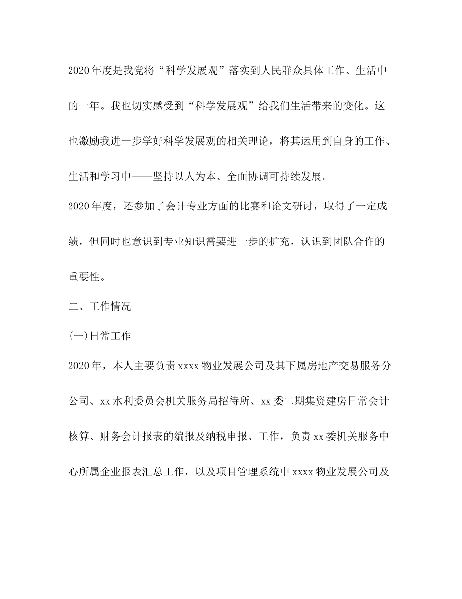 会计个人年终总结_第2页