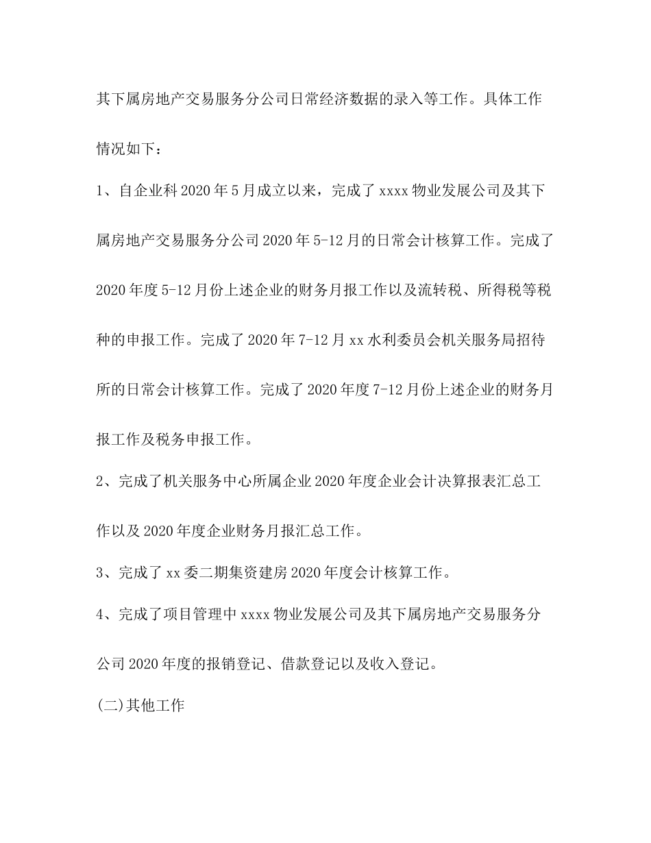 会计个人年终总结_第3页