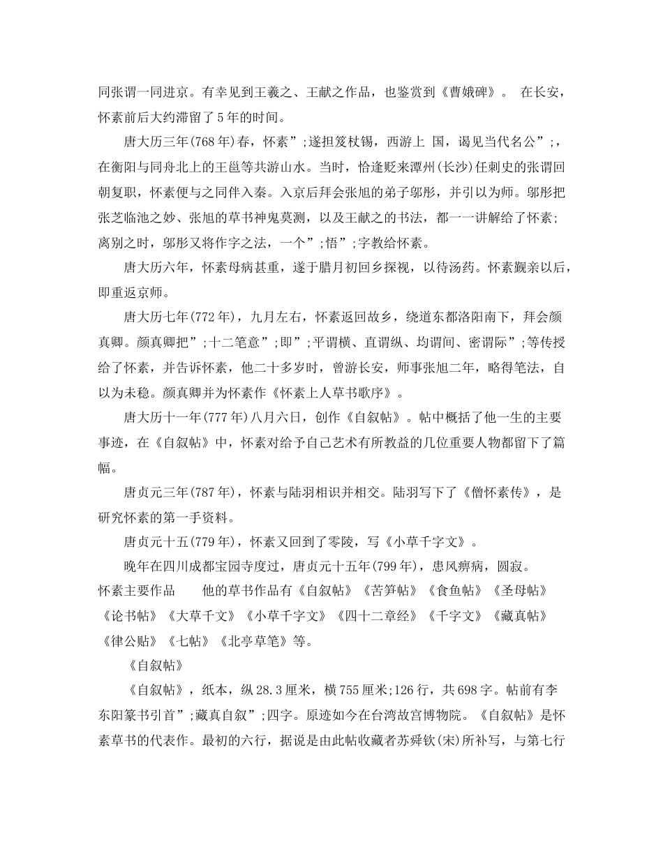 怀素简介资料_第2页