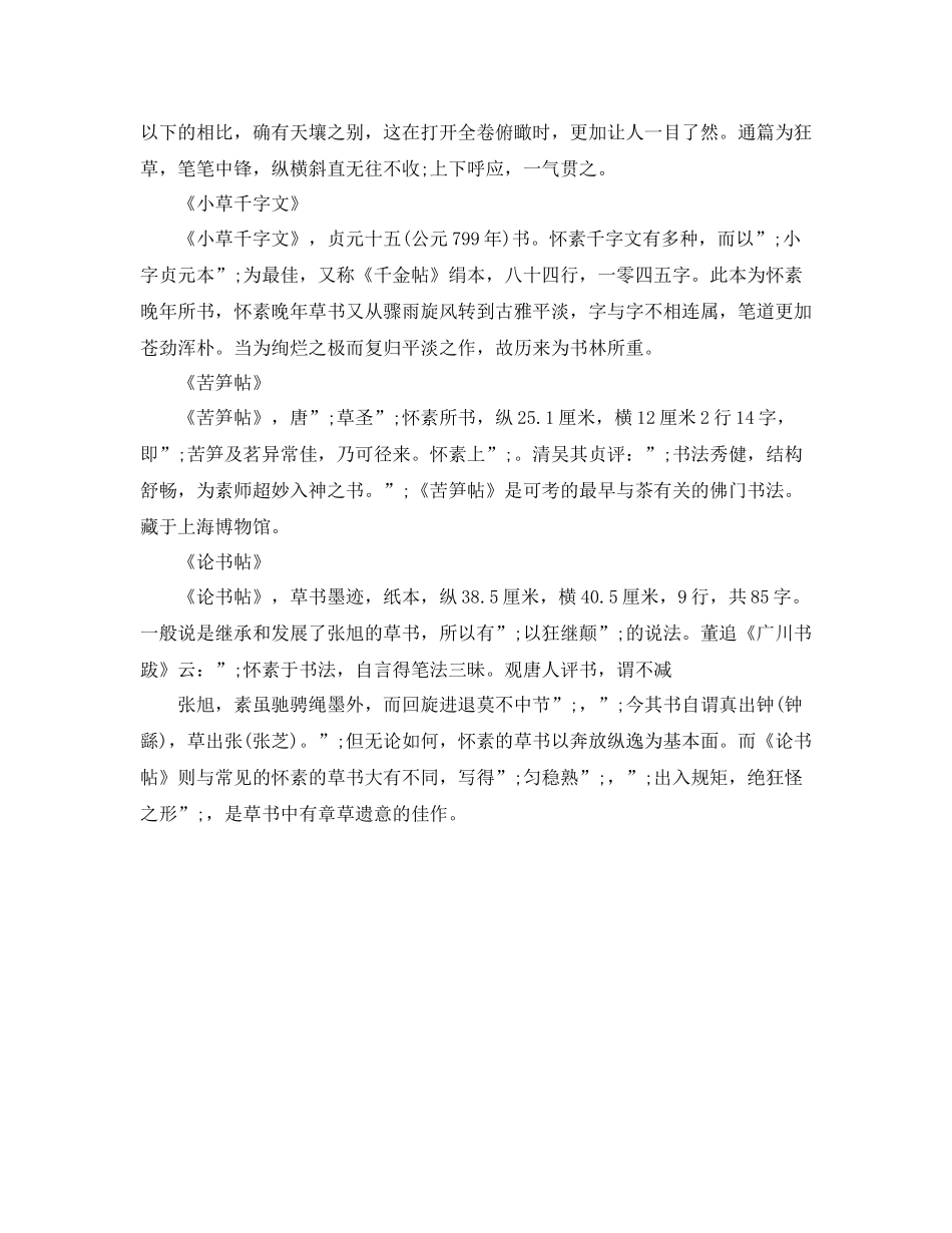 怀素简介资料_第3页