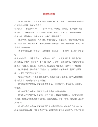 怀素简介资料